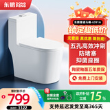 东鹏（DONGPENG）8.0大口径大管道马桶家用坐便器超旋喷射虹吸式座便防臭抽水马桶 W6391A 【五孔高效冲刷】防堵速冲 250/300/350/400MM坑距下单备
