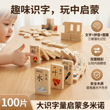 兰酷帕100片多米诺骨牌积木3-6岁早教认知拼音数字识字儿童玩具生日礼物
