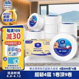 维达有芯大卷纸4层800克*6卷 大盘纸超韧加厚商用厕纸 整箱销售VS4882
