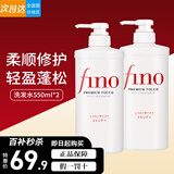 FINO资生堂洗发水护发素日本发膜柔顺蓬松蛋白营养烫染受损修复干枯毛 洗发水550ml 2瓶（实惠装）