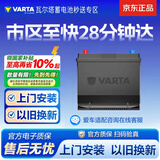 瓦尔塔（VARTA）汽车电瓶蓄电池 蓝标 55B24LS 本田雅阁吉奥千里马 以旧换新