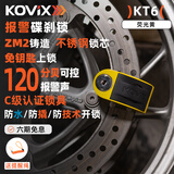 KOVIX KT6 摩托车碟刹锁报警锁山地车防盗锁电动车锁防水刹车盘踏板