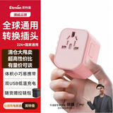 英特曼出国全球通用转换器插座电源转接头国际转换插头港版日本泰国欧美英德标旅行留学插座转换器粉带包