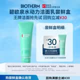 碧欧泉（BIOTHERM）水动力洁面40ml