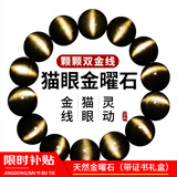 玉致天然金曜石手串猫眼黑曜石手链带证书男女寓意补水带证 珍藏双金线猫眼款-8mm珠径（秀气女款）