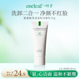 一叶子微米氨基酸洗面奶30g-小样体验装保湿温和洁面乳女护肤品