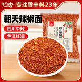 川珍朝天辣椒面500g【四川产地】中粗辣椒粉油泼辣子调料源头直发包邮