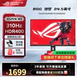 华硕ROG 绝梦25 电竞显示器 23.8/24.5英寸电脑显示屏 IPS电竞游戏显示器屏幕 XG259CMS【绝梦25英寸】1K 310Hz