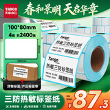 天章 （TANGO）100x80mm 600张*4卷 新绿天章三防热敏标签打印纸 快递面单 物流材料条码不干胶纸