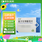 [派甘能] 复方甘草酸苷片3*12片/板 科学保肝护肝片剂