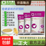 产蛋鸡饲料小鸡料颗粒饲料芦丁鸡全价料鸡饲料产蛋高峰 正大小鸡料 10斤分装