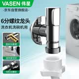 伟星洗衣机水龙头角阀 4分转6分 黄铜迷你短款卡扣螺纹 1123