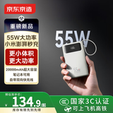 京东京造55W充电宝小巧轻薄自带线20000mAh3c认证可上飞机京东自营移动电源小巧适用苹果17华为小米笔记本