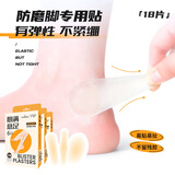 海氏海诺无感防磨脚贴水胶体高跟鞋脚后跟贴隐形防磨贴神器随意贴6片*3盒