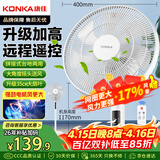 康佳（KONKA）电风扇家用风扇立式摇头落地扇遥控节能轻音小风扇卧室空气循环扇换气扇交流定频电扇KF-LY21D35