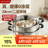 美厨（MAXCOOK）二层蒸锅 28cm不锈钢蒸锅复底可蒸可煮 燃气灶电磁炉通用