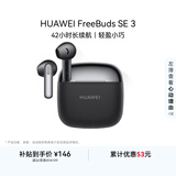 华为FreeBuds SE 3 蓝牙耳机 超长续航42小时快速充电 星际黑