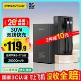 品胜【3C认证可上飞机】充电宝自带双线30W快充20000毫安大容量移动电源适用苹果17promax华为小米 黑