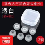 耳机套入耳式硅胶套胶圈软塞套耳塞适用三星AKG铁三角小米OPPO索尼vivo漫步者蓝牙耳套配件耳帽 透明白【大中小各4颗】送收纳盒