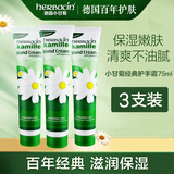 Herbacin德国小甘菊经典护手霜75ml 洋甘菊护手霜滋润保湿男女通用 护手霜75ml*3支
