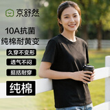 京舒然纯棉10A抑菌新疆棉女士短袖T恤圆领透气可外穿打底衫t恤黑色2XL