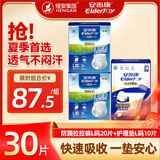 安而康（Elderjoy）安而康防漏拉拉裤L20片+棉柔护理垫L10片 透气干爽防漏       