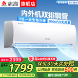 志高空调挂机 大1匹/1.5匹2P新能效省电变频空调 家用壁挂式空调 特价空调 以旧换新 纯铜管 小2匹 一级变频冷暖20-27平方