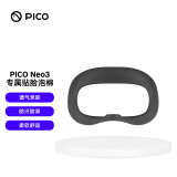 PICO Neo3 泡棉 VR眼镜 VR一体机泡棉 透气 可更换水洗 柔软舒适