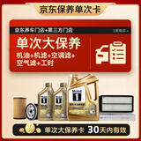 美孚（Mobil）超金0W-40机油6L+机滤+空调滤+空气滤+工时保养套装