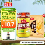 海天 拌饭酱 辣椒酱 拌面酱 香辣香菇酱300g 拌饭拌面调味酱