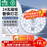 雷士（NVC）led灯盘吸顶灯替换灯芯灯板磁吸灯泡灯条贴片替换灯盘光源灯管 力荐-24W白光/15-20㎡(限购1件)