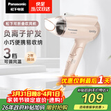 松下（Panasonic）负离子电吹风机家用大功率速干迷你护发不伤发宿舍送女友生日礼物樱花粉EH-WNE2H