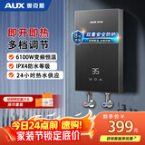 奥克斯（AUX）即热式电热水器电 速热智能变频多功率可调家用卫生间洗澡小型超薄热水宝即开即热恒温免储水 6100W 【自行安装】变频恒温+带配件