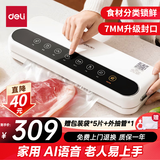 得力小型真空包装机家用商用抽真空封口机食品塑封机全自动真空机干湿两用香肠腊肉真空保鲜打包密封机