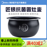 美的电饭锅内胆原厂配件电饭锅匠银圆灶釜4升升级抗菌不粘锅内胆MB-WFS4037/MB-FB40EASY502 美的原装圆灶釜4L 升级抗菌MB-WFS4037