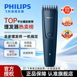 飞利浦（PHILIPS）理发器家用成人儿童剃头电推子 低噪理发电推剪发器 充插两用精钢刀头USB充电 海军蓝【全家适用，性价比之王】