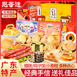 思香逢广东特产1888g礼盒装休闲零食广州深圳东莞惠州节日送伴手礼