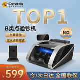 科密(comet)点钞机验钞机支持新版人民币验钞小型 便携点钞银行商用专用收银数钞机 语音三屏B类B220