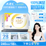 ABCKMS纤薄健康配方超薄透气日用卫生巾京东自营240mm*18片