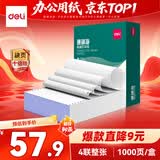 得力（deli）【缺页十倍赔】珊瑚海四联一等分不撕边针式电脑打印纸  全白出库送货单 1000页/箱241-4