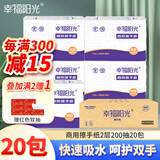 幸福阳光擦手纸巾 抽取式3折擦手纸 双层200抽*20包 吸水吸油擦拭