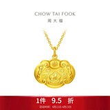 周大福儿童宝宝百福长命锁黄金吊坠(工费160)约4.5g EOF98礼物