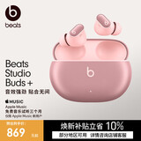 beats Beats Studio Buds +  (第二代) 真无线降噪耳机 蓝牙耳机 兼容苹果安卓系统 星际粉