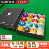 威仕顿8A台球子 黑八花式标准大号训练台球桌配件母球十六彩57MM水晶球