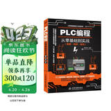 PLC编程从零基础到实战图解视频案例电工电路电工入门基础plc编程入门书工业控制西门子电气