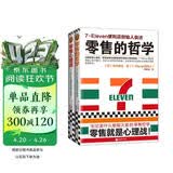 零售的哲学大全集（共2册）（无论卖什么都能大卖的零售哲学！7-Eleven便利店创始人、铃木敏文