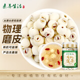 素养生活 有机莲子180g 洪湖莲子 磨皮去芯 百合银耳红枣羹 煲汤久煮不散