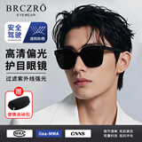 北彻（BRCZRO）高清偏光太阳镜男墨镜女登山护目镜开车眼镜防紫外线强光眩光驾驶 【高清偏光/过滤紫外线】黑框黑灰片（偏光款）