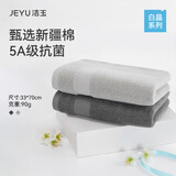 洁玉毛巾90g纯棉5A抗菌防臭毛巾新疆棉柔软吸水洗脸毛巾2条装
