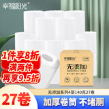 幸福阳光卷纸 无添加环保新概念 4层140克*27卷 有芯卷筒卫生纸